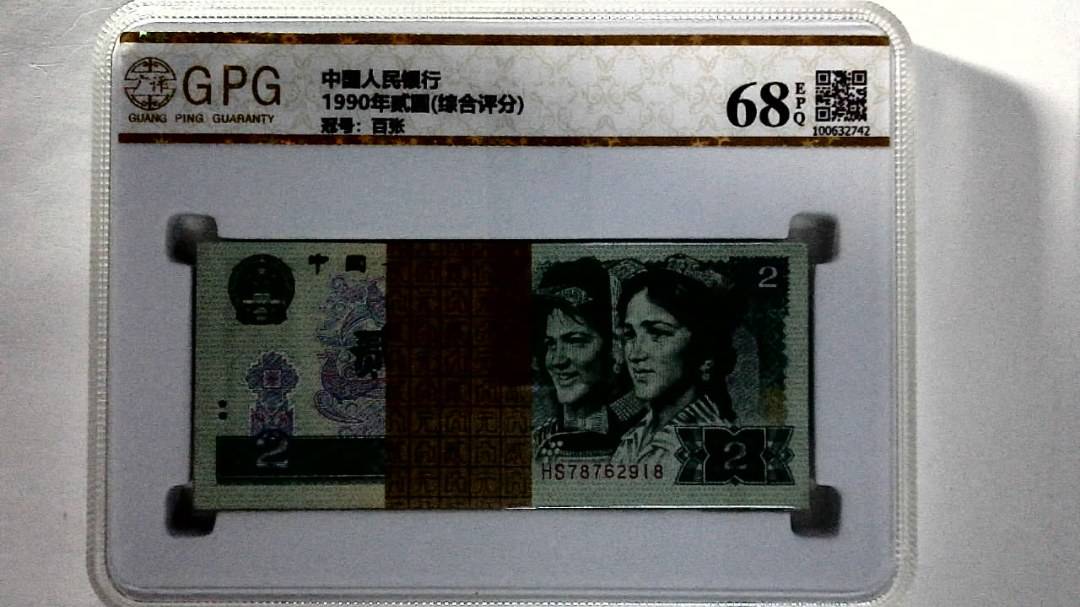1990年贰圆(综合评分)
