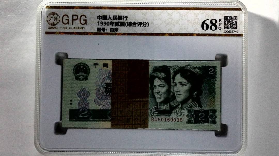 1990年贰圆(综合评分)