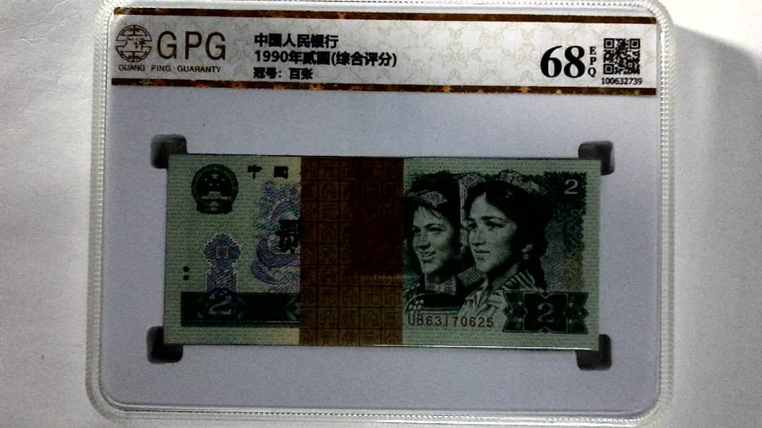 1990年贰圆(综合评分)