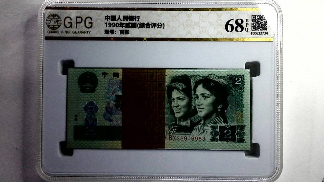 1990年贰圆(综合评分)