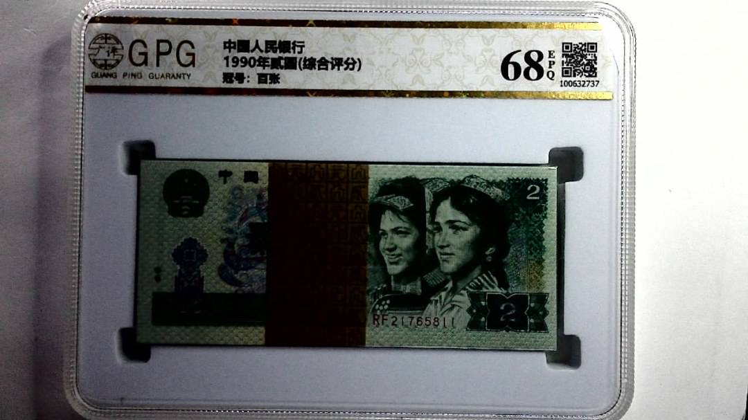 1990年贰圆(综合评分)