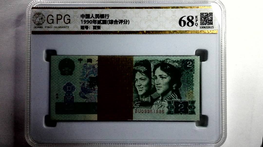 1990年贰圆(综合评分)