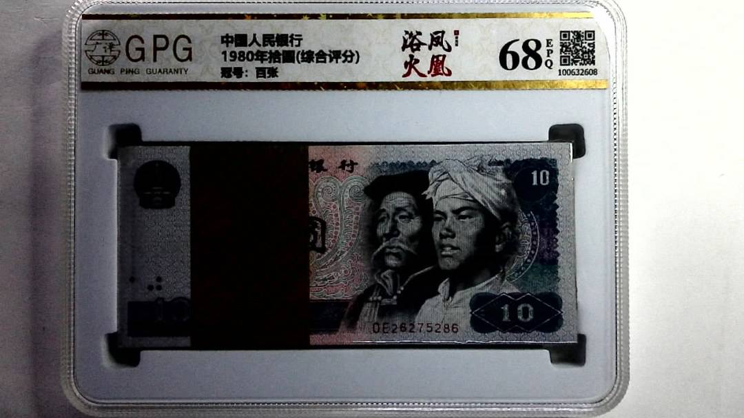 1980年拾圆(综合评分)