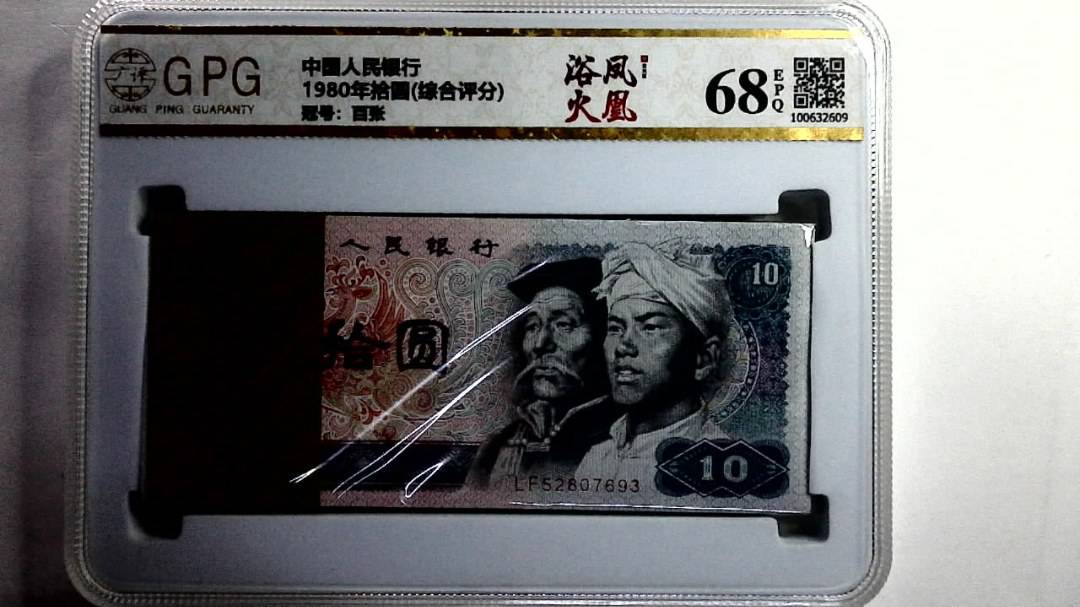 1980年拾圆(综合评分)