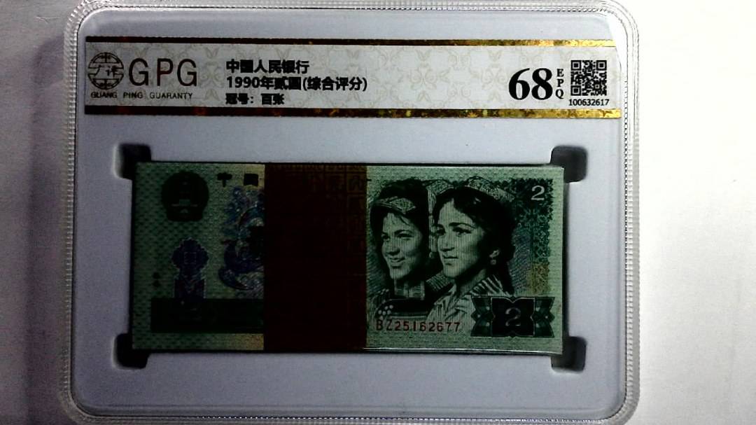 1990年贰圆(综合评分)