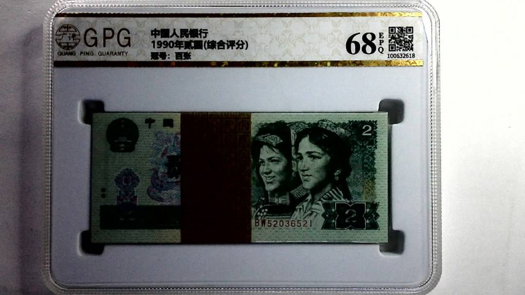 1990年贰圆(综合评分)