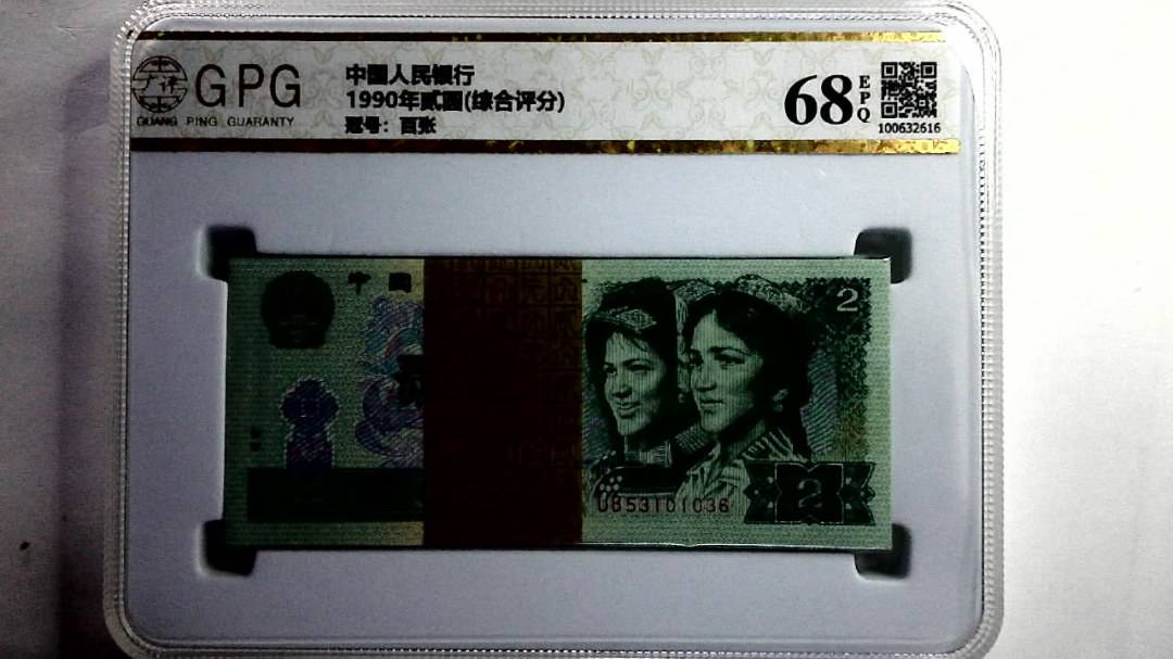 1990年贰圆(综合评分)