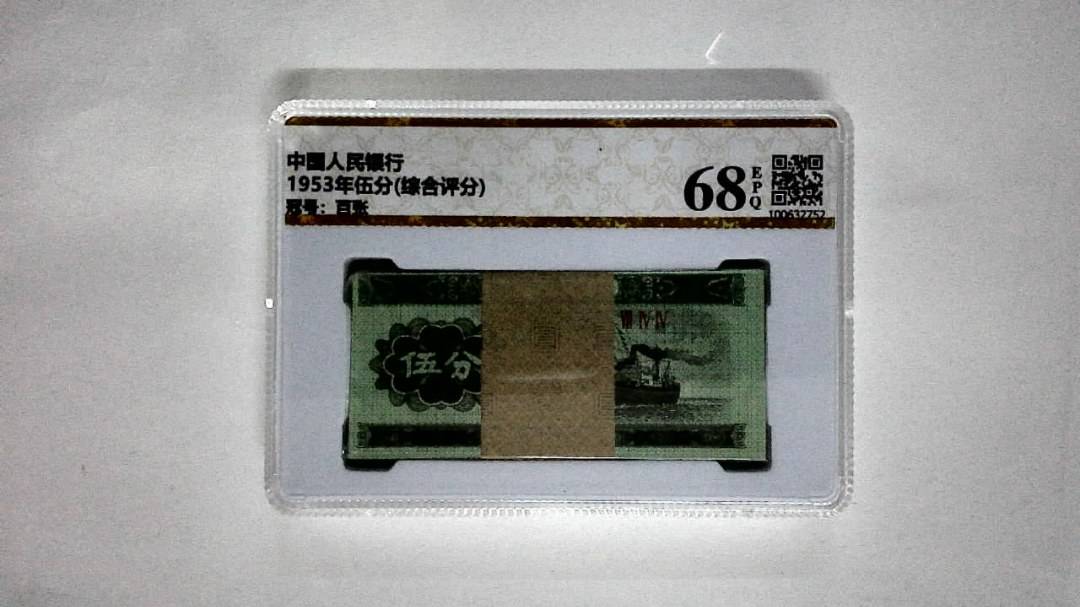 1953年伍分(综合评分)