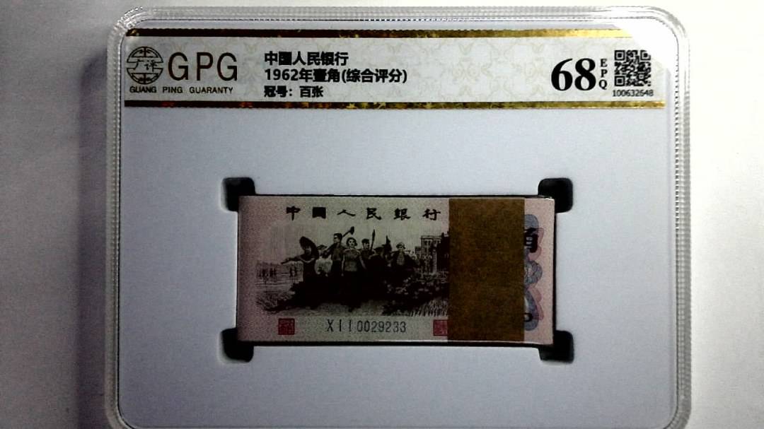 1962年壹角(综合评分)
