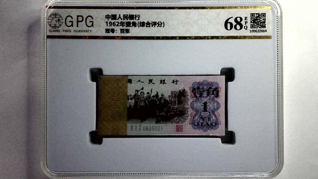 1962年壹角(综合评分)