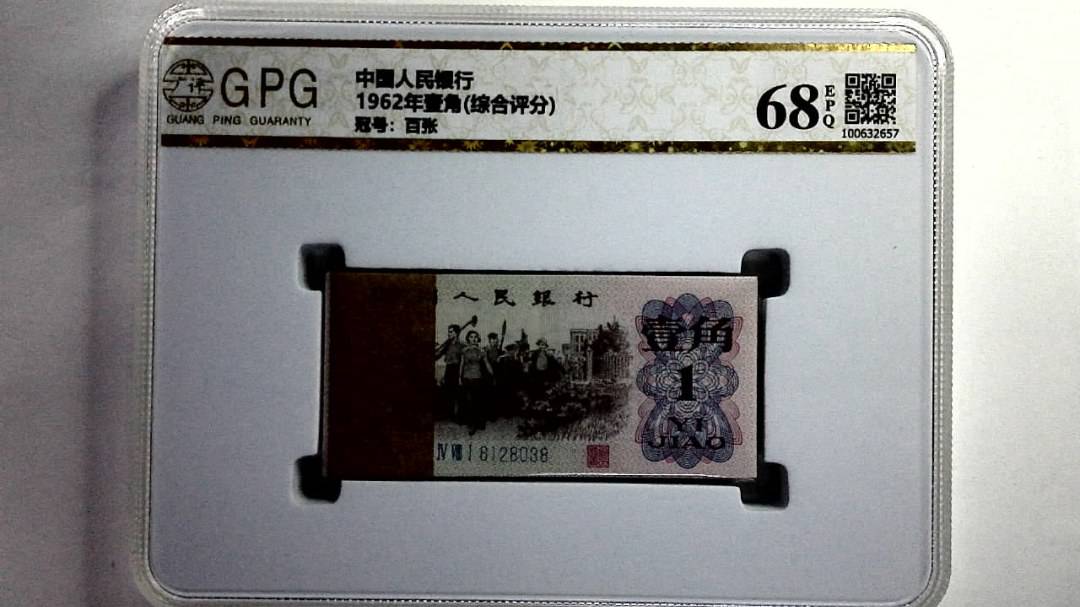 1962年壹角(综合评分)