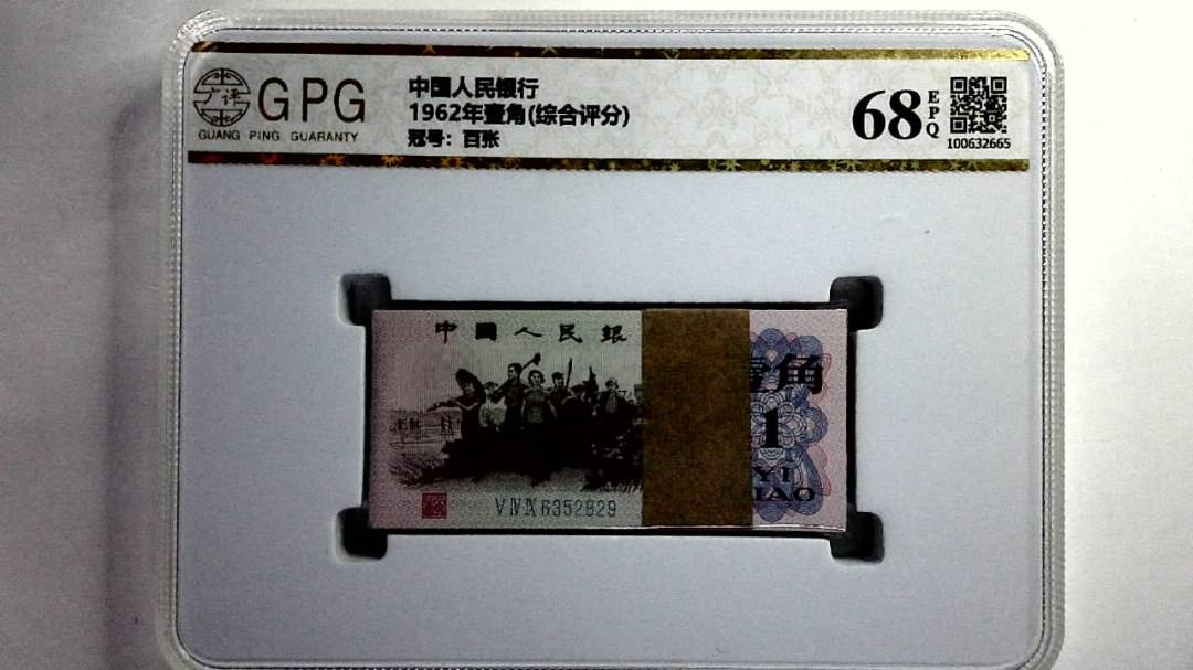 1962年壹角(综合评分)