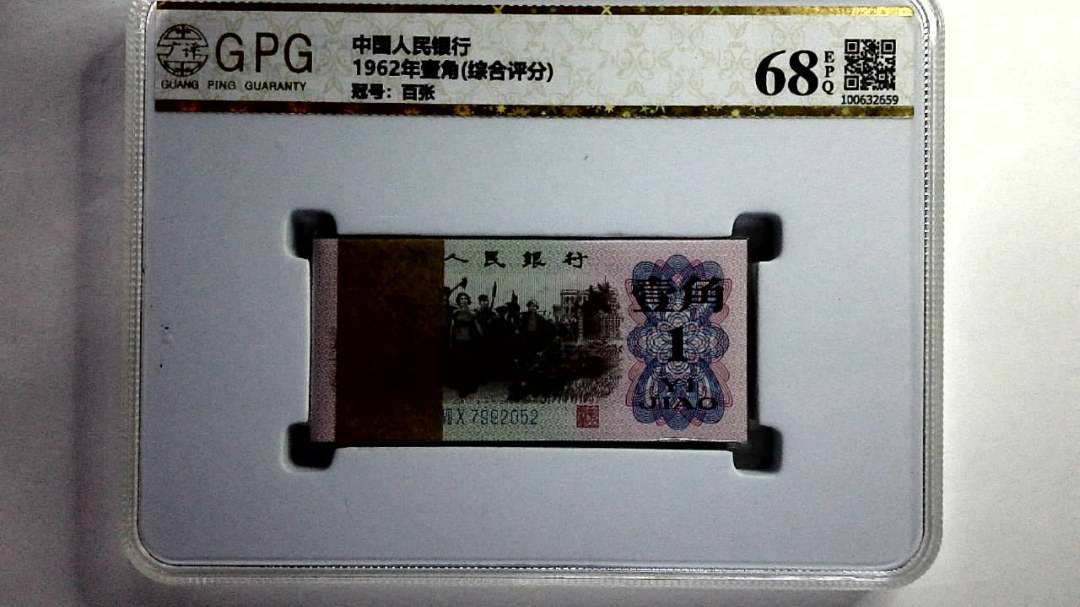 1962年壹角(综合评分)