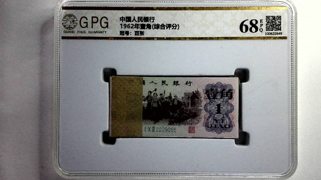 1962年壹角(综合评分)