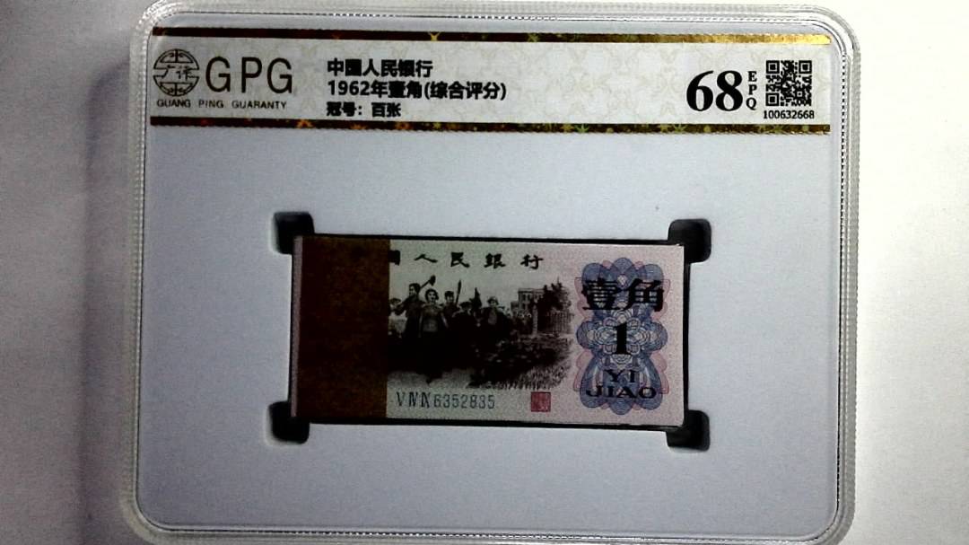 1962年壹角(综合评分)