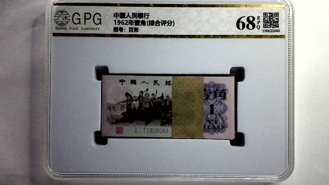 1962年壹角(综合评分)