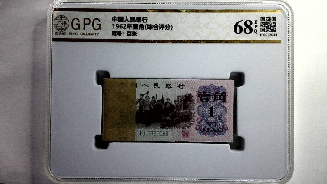 1962年壹角(综合评分)