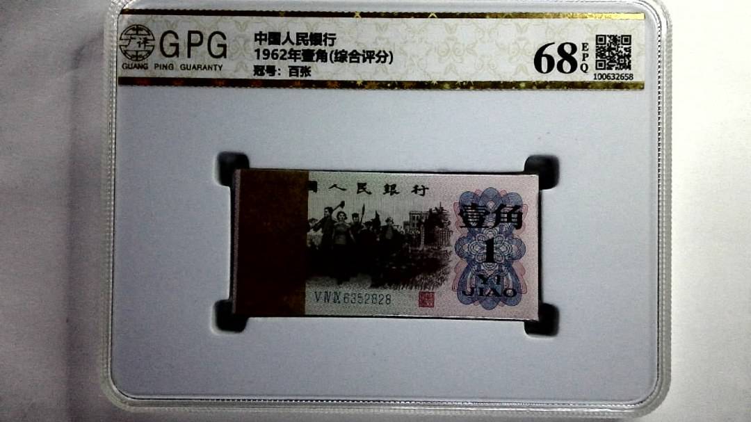 1962年壹角(综合评分)