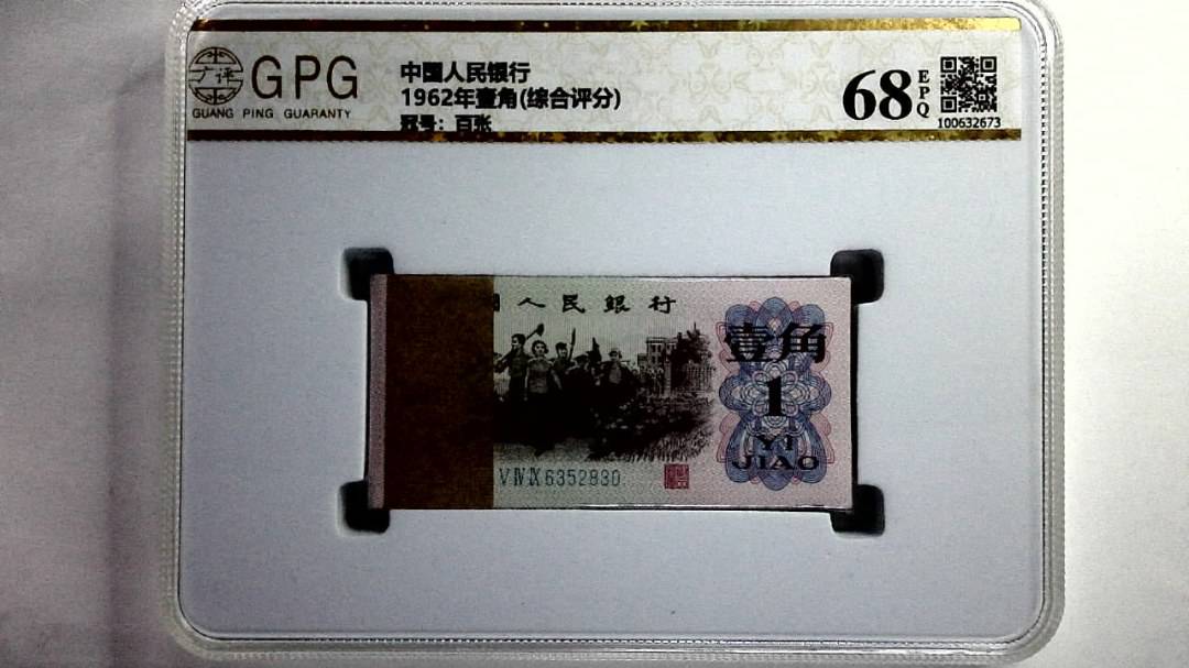 1962年壹角(综合评分)
