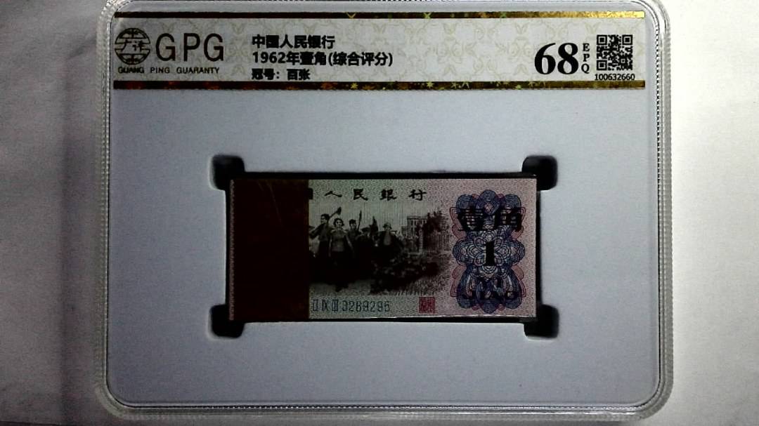 1962年壹角(综合评分)
