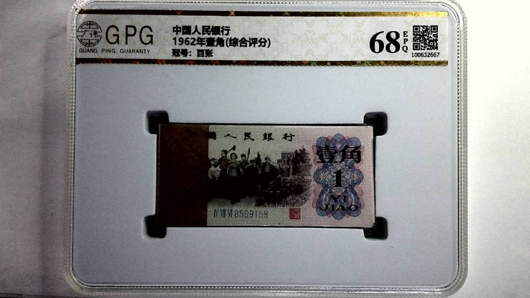 1962年壹角(综合评分)