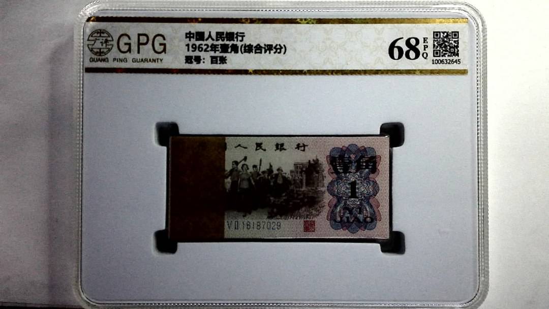 1962年壹角(综合评分)