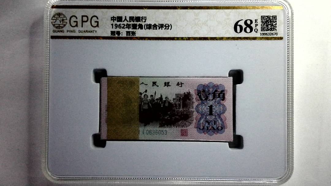1962年壹角(综合评分)