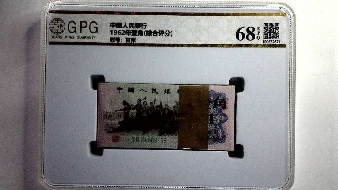 1962年壹角(综合评分)