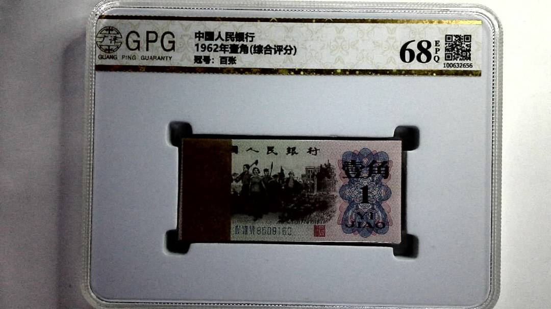 1962年壹角(综合评分)