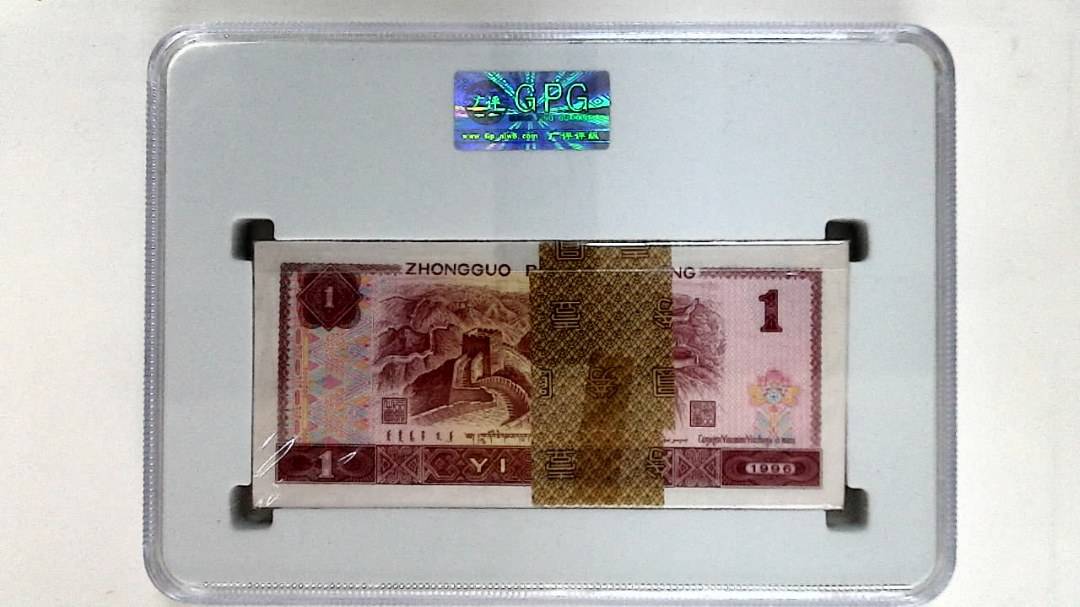 1996年壹圆(综合评分)