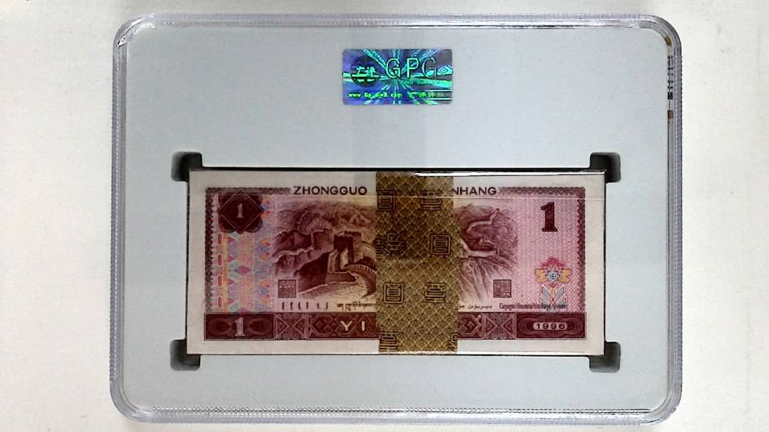 1996年壹圆(综合评分)