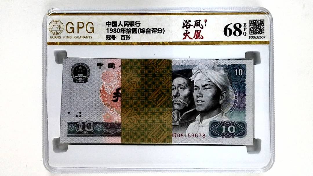 1980年拾圆(综合评分)