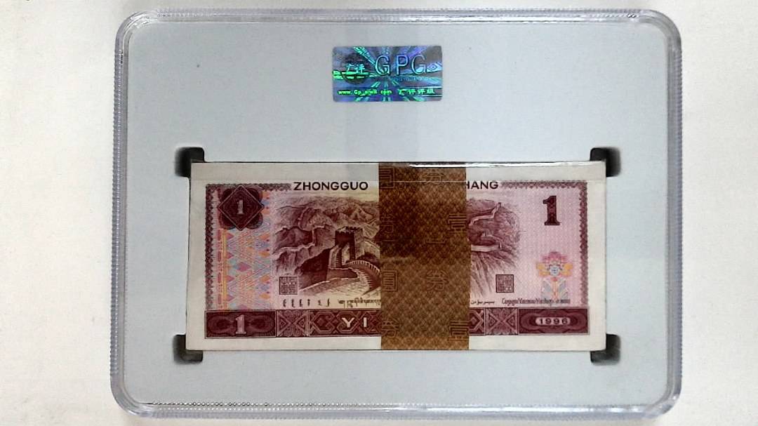 1996年壹圆(综合评分)