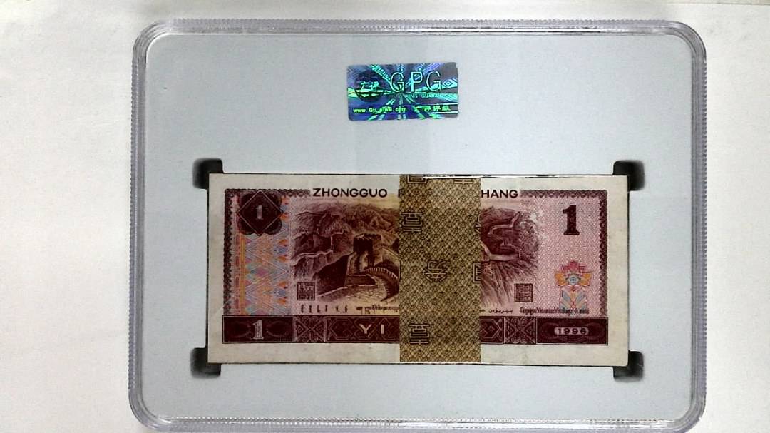 1996年壹圆(综合评分)
