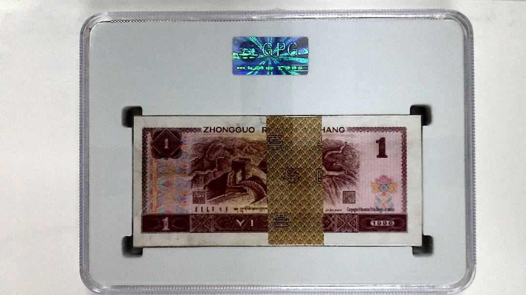 1996年壹圆(综合评分)