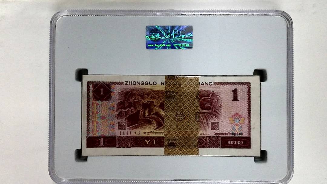 1996年壹圆(综合评分)