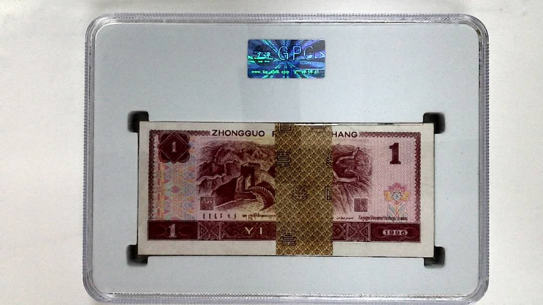 1996年壹圆(综合评分)