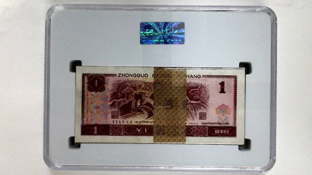 1996年壹圆(综合评分)