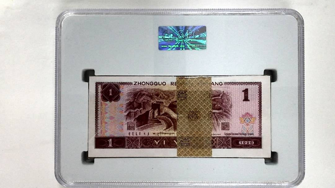 1996年壹圆(综合评分)