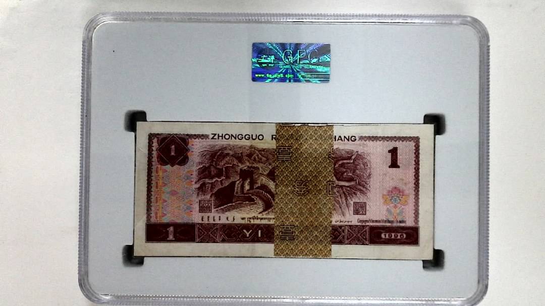 1996年壹圆(综合评分)