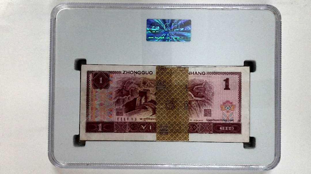 1996年壹圆(综合评分)