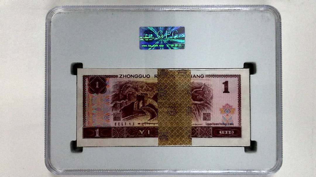 1996年壹圆(综合评分)