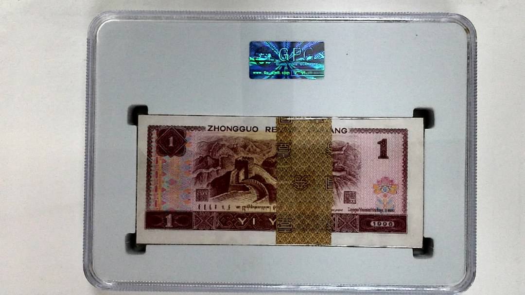 1996年壹圆(综合评分)