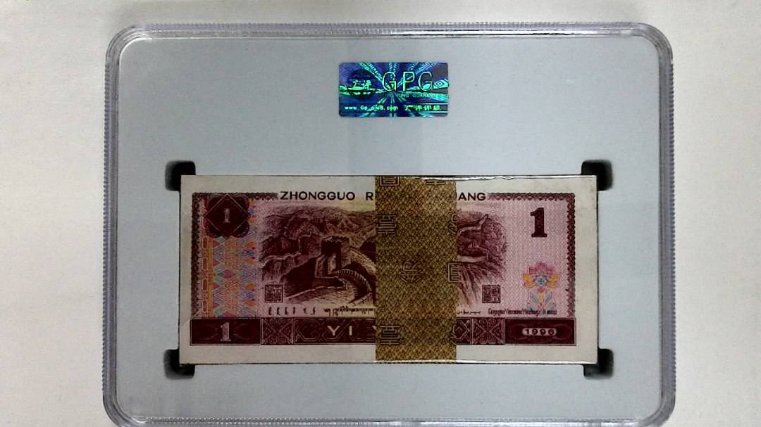 1996年壹圆(综合评分)