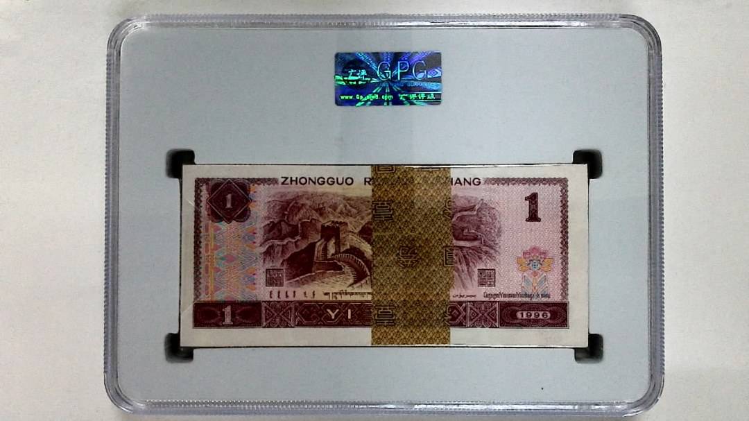 1996年壹圆(综合评分)