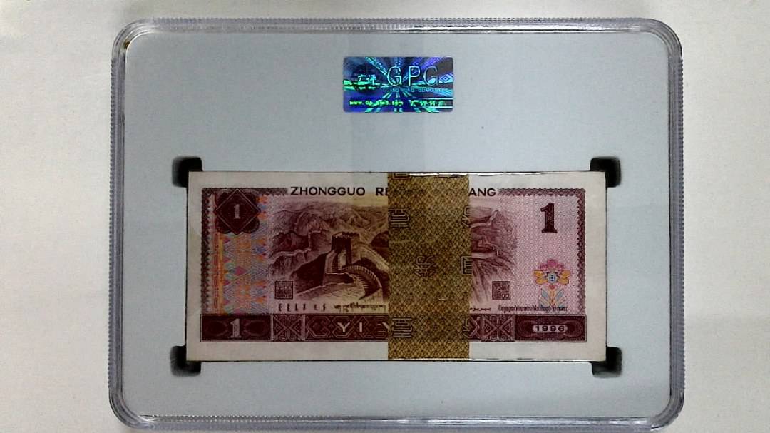 1996年壹圆(综合评分)