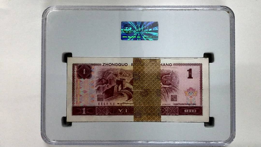 1996年壹圆(综合评分)