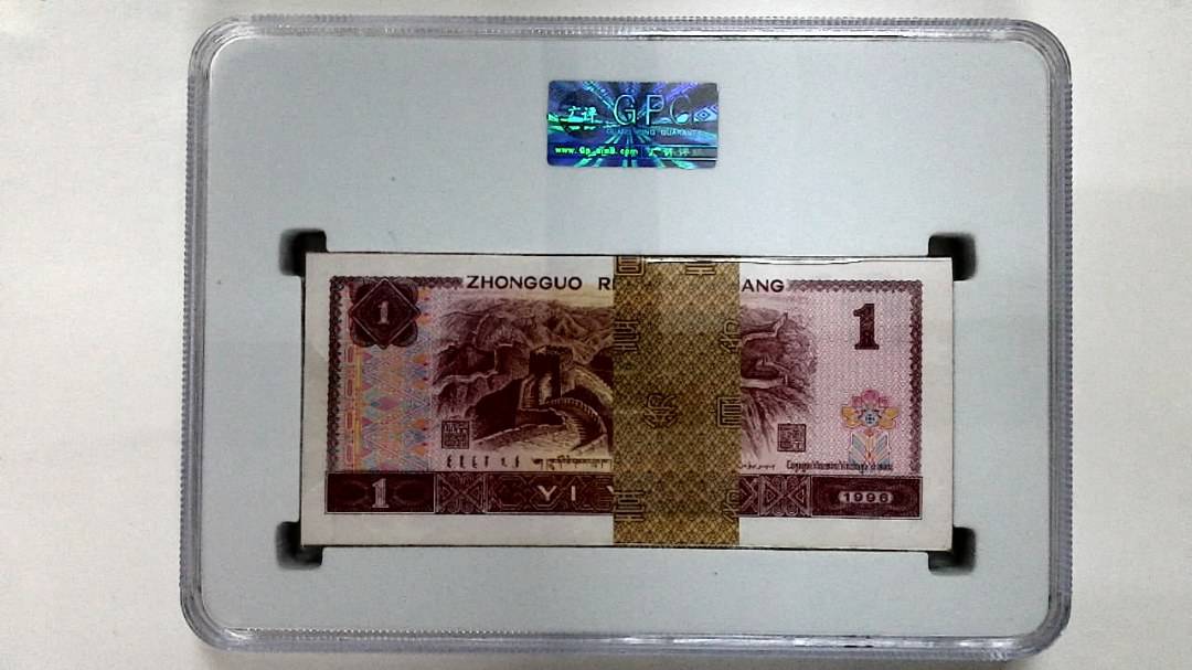 1996年壹圆(综合评分)