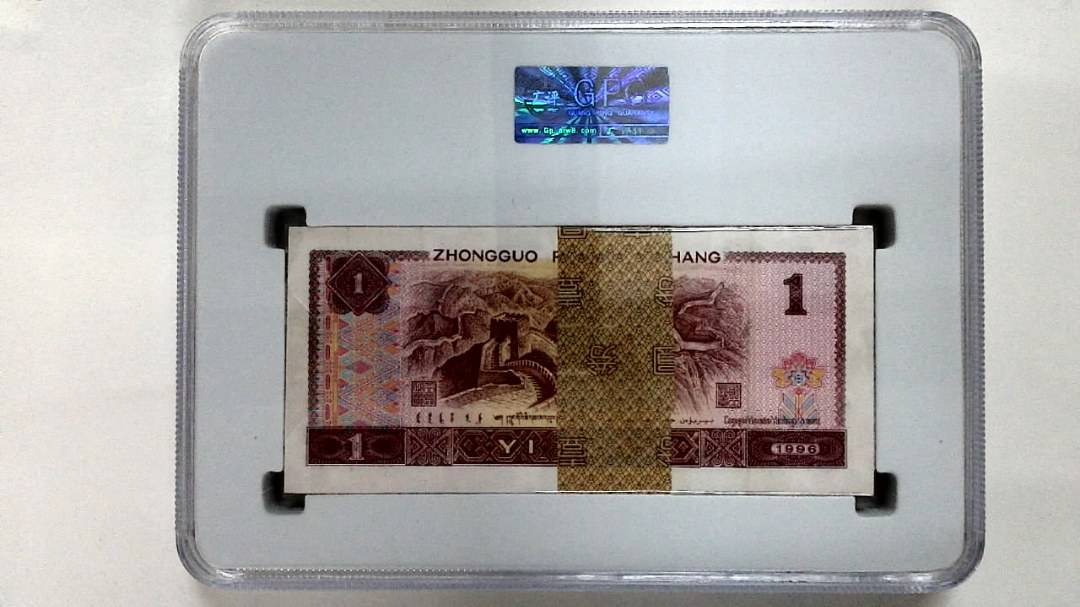 1996年壹圆(综合评分)