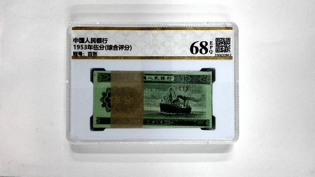 1953年伍分(综合评分)